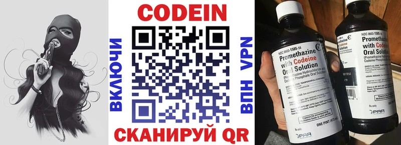 Codein Purple Drank наркошоп МЕГА как зайти Кукмор