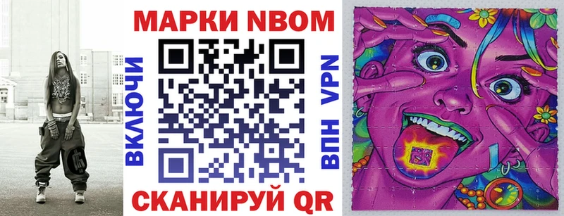 Марки NBOMe 1,5мг  Кукмор 